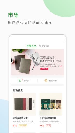 豆瓣手机版截图