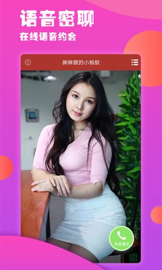 趣恋爱手机版截图