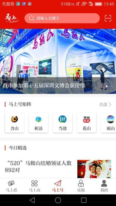 马上手机版截图