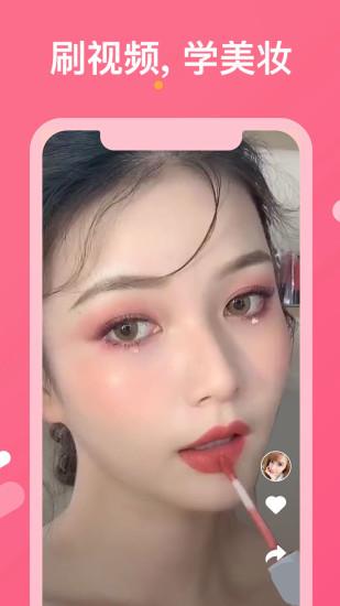 美图美妆手机版截图