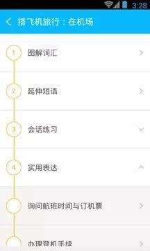 带着英语去旅行截图