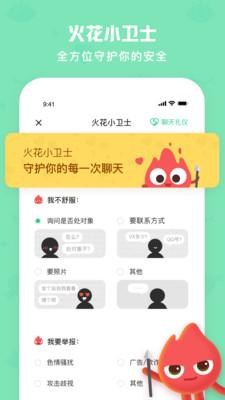 火花Chatapp