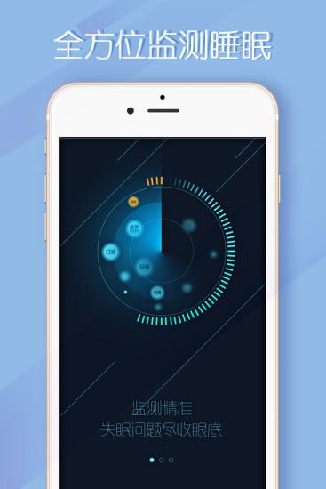 睡眠大师手机版截图