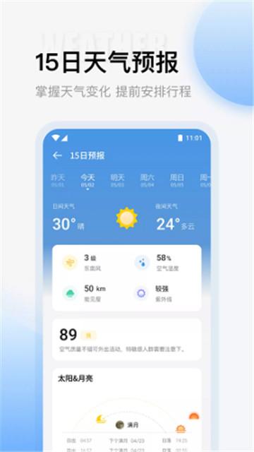 云彩天气app