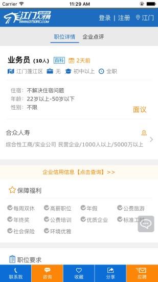 江门人才网app