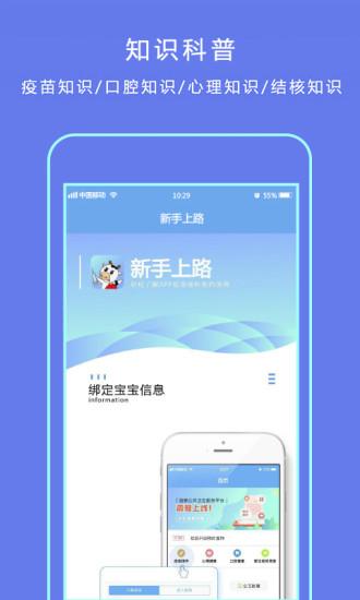首都公共卫生app截图