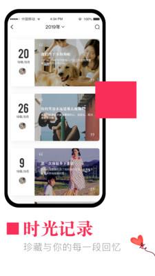 恋爱时光v1.0截图