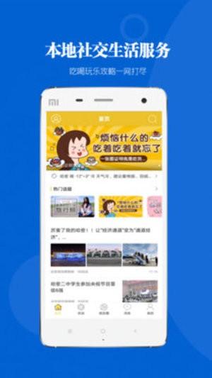 哈密微生活软件v1.02截图