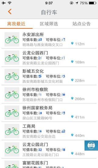无线徐州截图