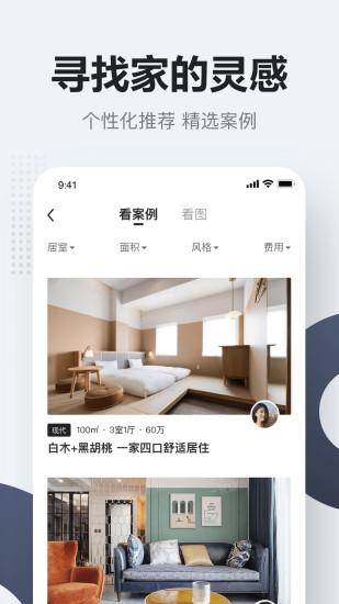 被窝家装app截图