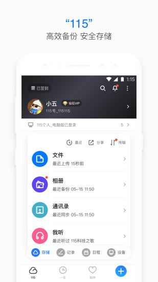 115个人截图