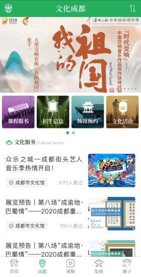 文化天府截图