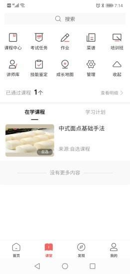 一起下厨app截图