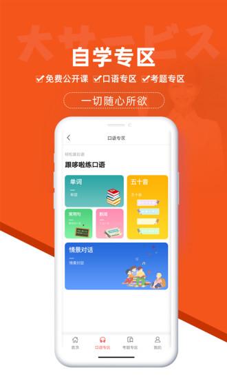 哆啦日语软件最新版截图
