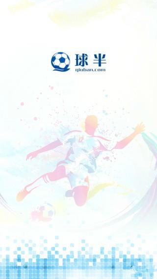 球半截图