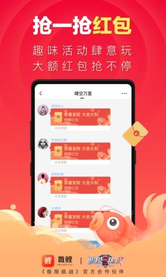 微鲤app截图