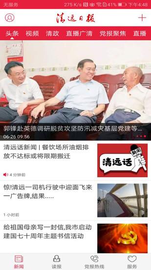 清远日报截图