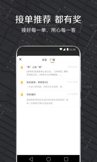 嘀嗒出租车司机截图