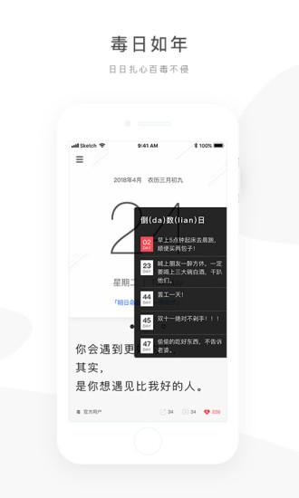 毒汤日历