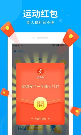 步多多app