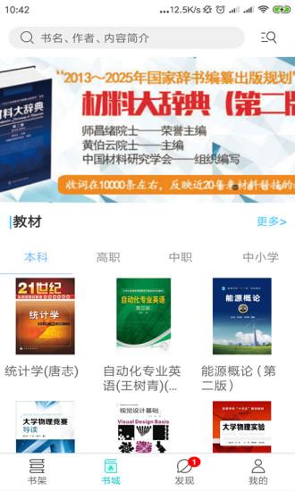化工教材手机版截图