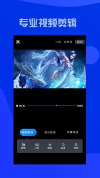 视频编辑大师应用截图