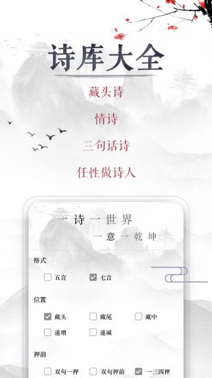 藏头诗app