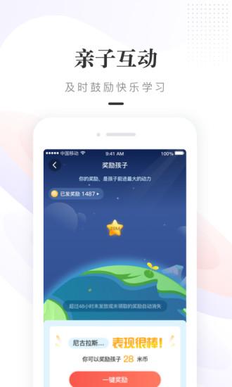 一米阅读家长客户端app