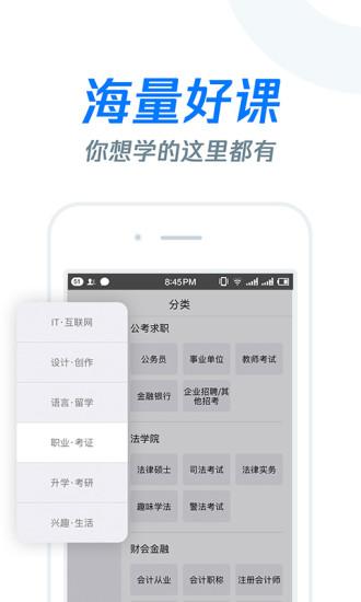 腾讯课堂手机版截图