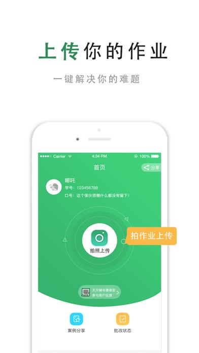 天天辅导手机版截图