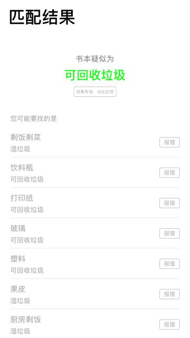这是什么垃圾最新版截图