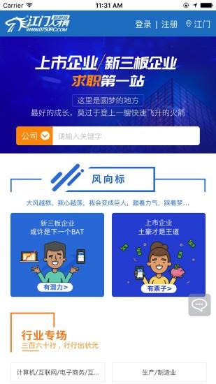 江门人才网app