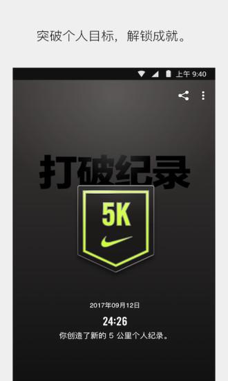 Nike Run Club软件