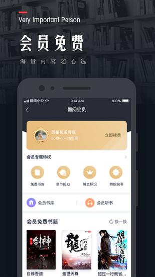 翻阅小说最新应用截图
