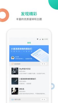 知识星球app