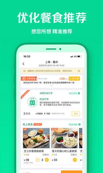 春秋航空app