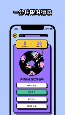 腾讯猜歌星球v1.2.0软件