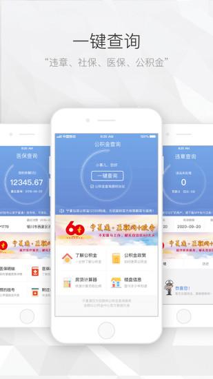 宁夏通app截图