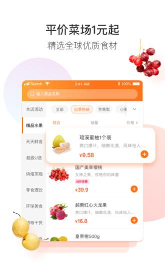 永辉生活最新版本截图