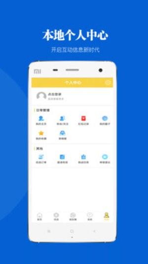 哈密微生活软件v1.02截图
