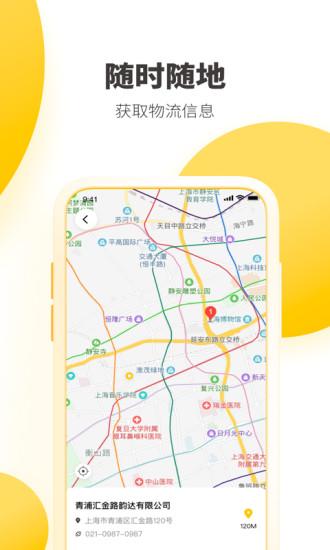 韵达快递app最新版本截图