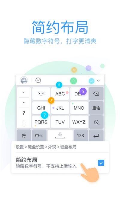 QQ拼音输入法