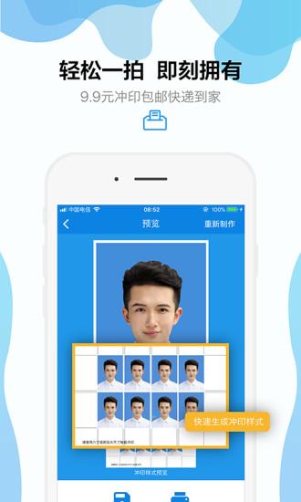 智能证件照手机版
