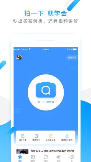 小猿搜题手机版截图