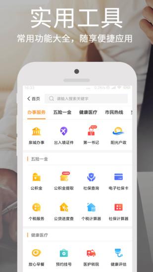 爱城市网app截图