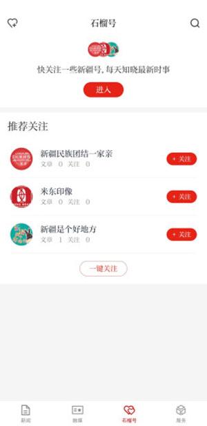 石榴云截图