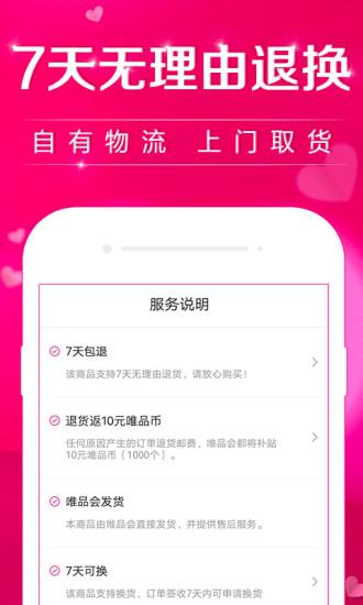 唯品会APP