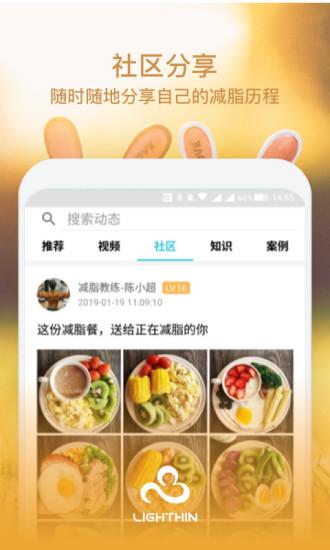 轻瘦app