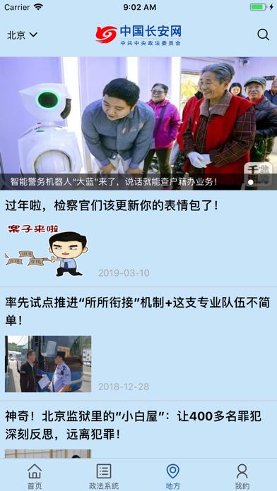 中国长安网客户端截图