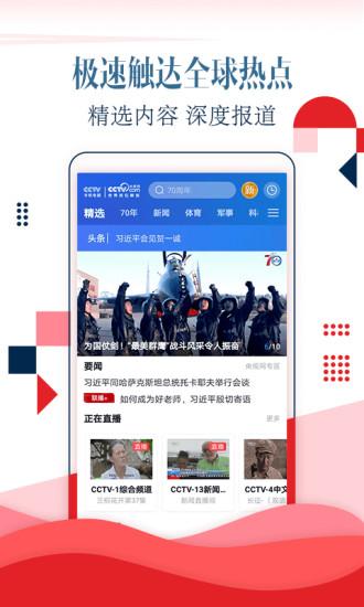 CCTV手机电视安卓版截图